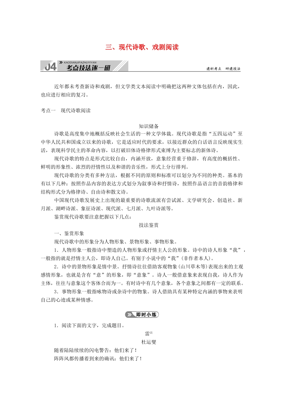 高考语文一轮复习 第三部分 专题十一 三、现代诗歌、戏剧阅读 考点一 现代诗歌阅读学案 新人教版-新人教版高三全册语文学案_第1页