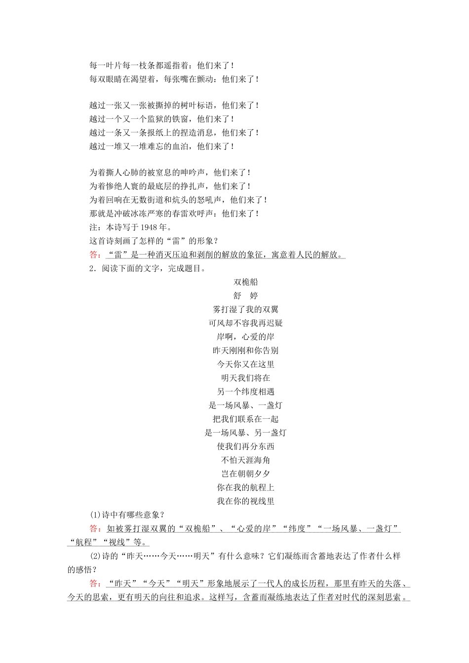 高考语文一轮复习 第三部分 专题十一 三、现代诗歌、戏剧阅读 考点一 现代诗歌阅读学案 新人教版-新人教版高三全册语文学案_第2页
