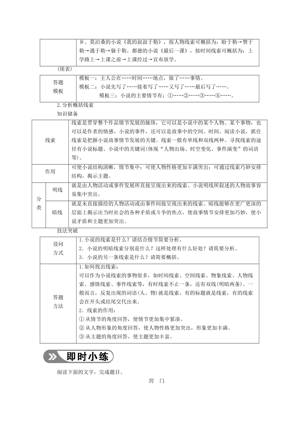 高考语文一轮复习 第三部分 专题十一 一、小说阅读 考点二 把握小说情节学案 新人教版-新人教版高三全册语文学案_第2页
