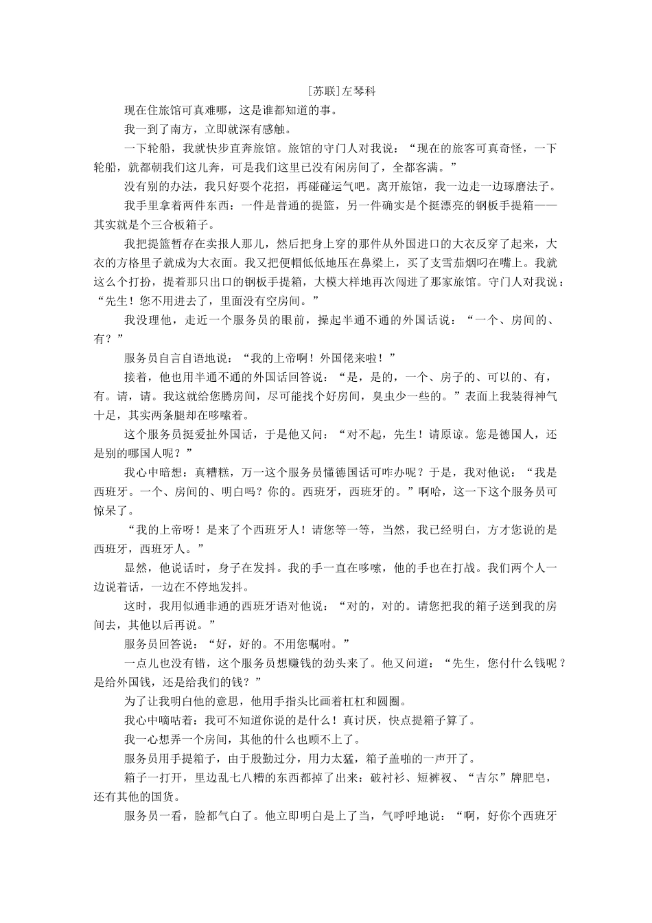 高考语文一轮复习 第三部分 专题十一 一、小说阅读 考点二 把握小说情节学案 新人教版-新人教版高三全册语文学案_第3页
