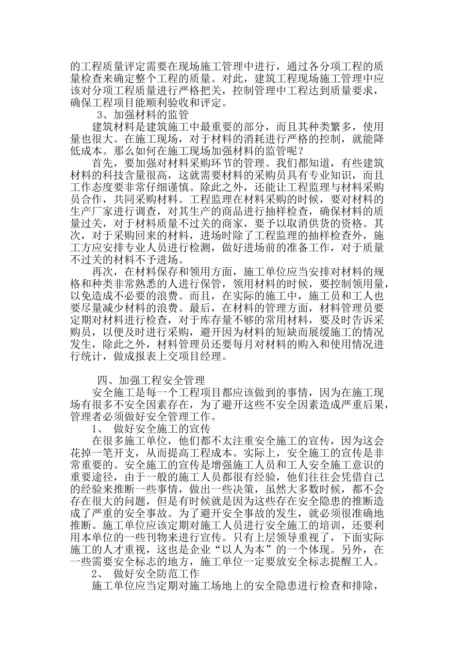 浅谈建筑工程现场工程管理的措施_第3页