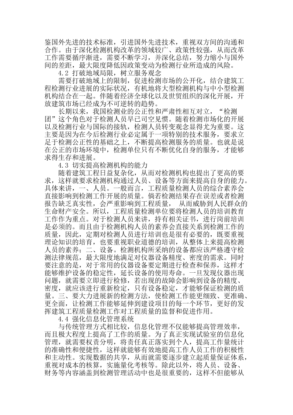 浅谈建筑工程的质量检测_第3页