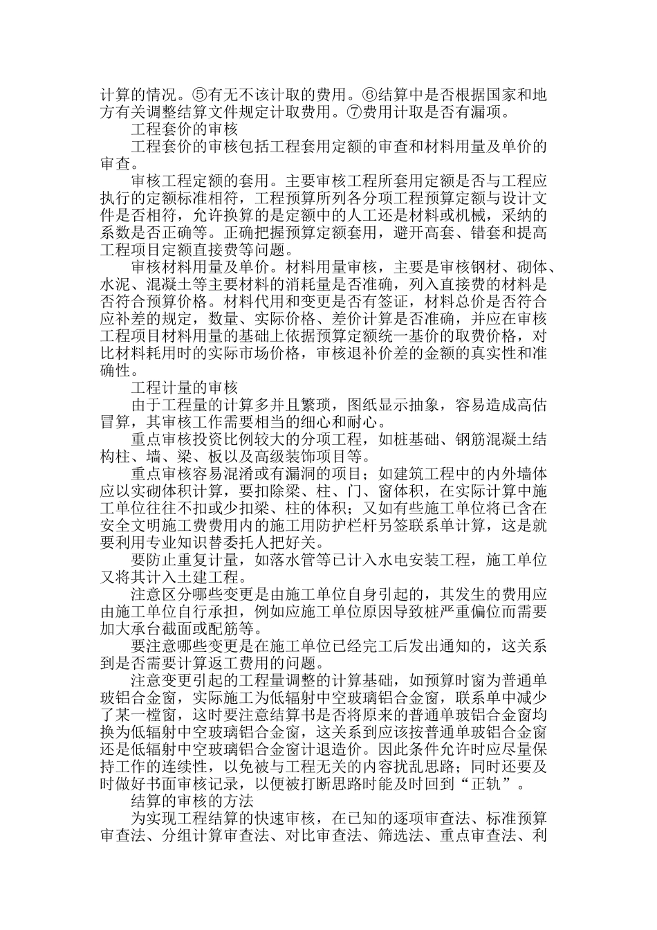 浅谈建筑工程结算的审核_第3页