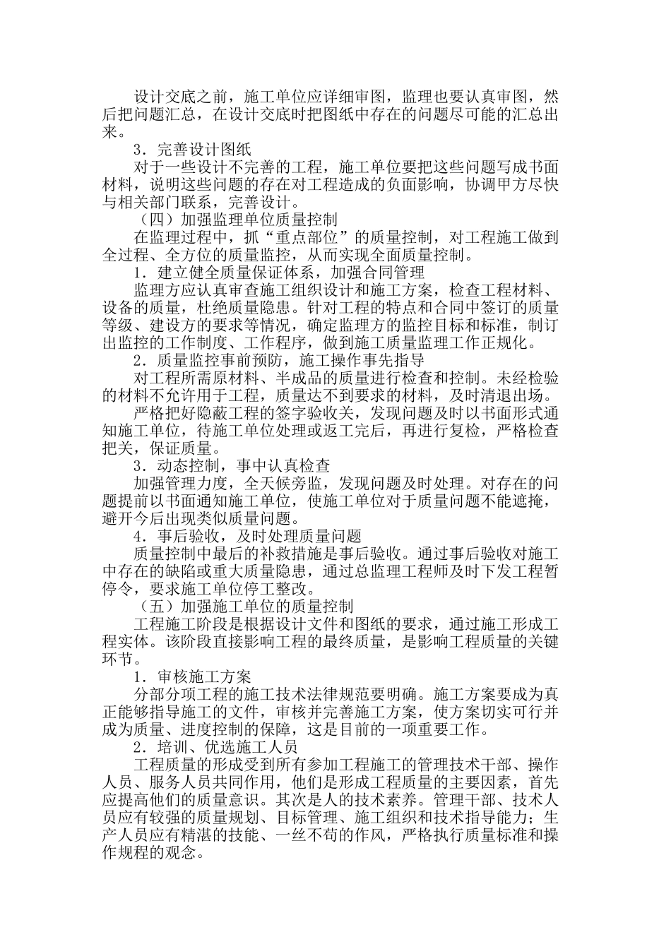 浅谈建筑工程质量控制及解决办法_第3页