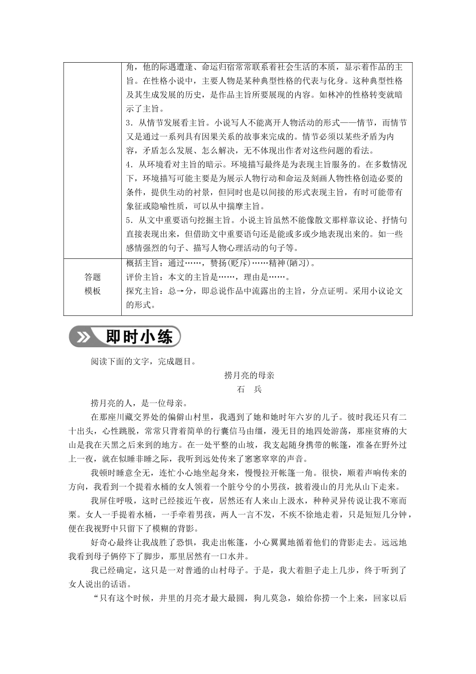 高考语文一轮复习 第三部分 专题十一 一、小说阅读 考点六 探究作品意蕴学案 新人教版-新人教版高三全册语文学案_第2页