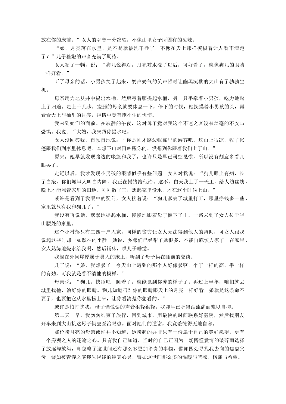 高考语文一轮复习 第三部分 专题十一 一、小说阅读 考点六 探究作品意蕴学案 新人教版-新人教版高三全册语文学案_第3页