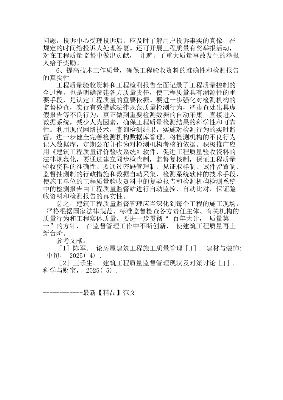 浅谈建筑工程质量监督管理_第3页