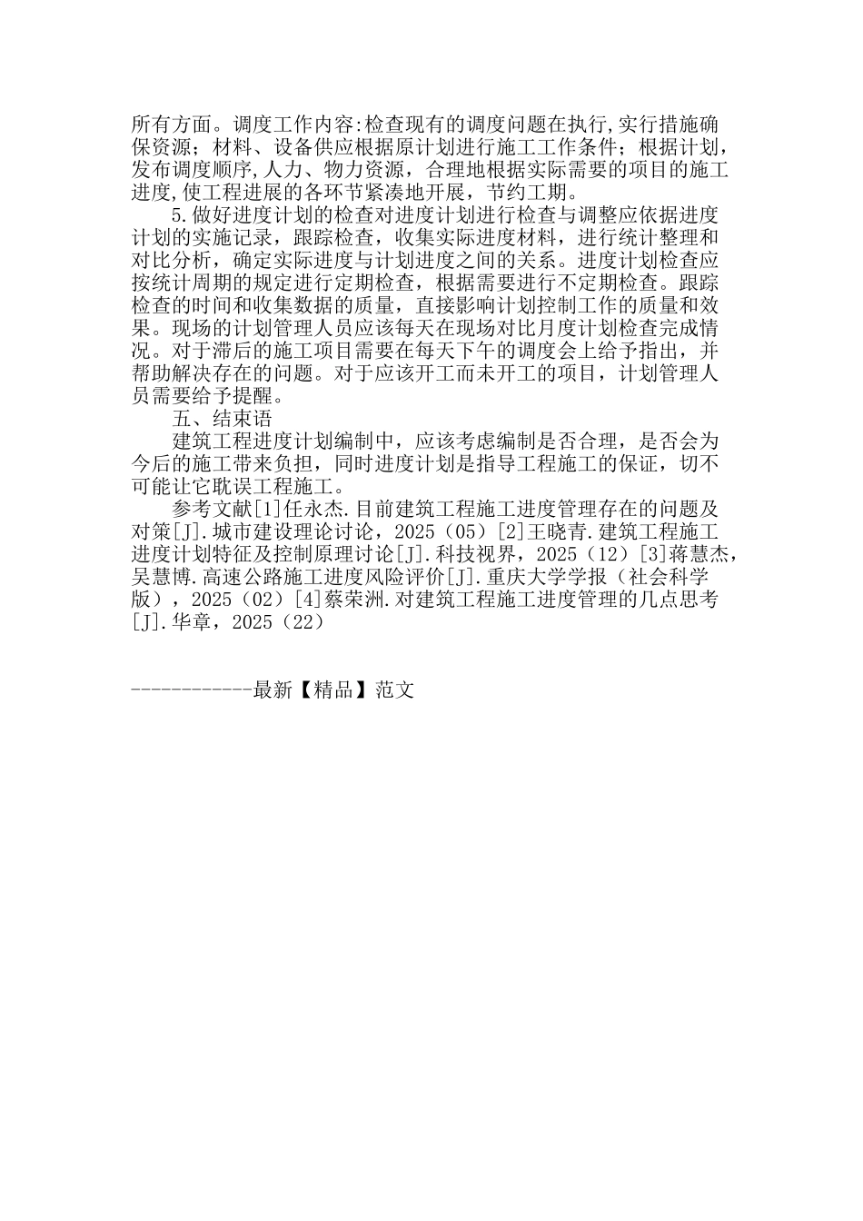 浅谈建筑工程进度计划控制_第3页