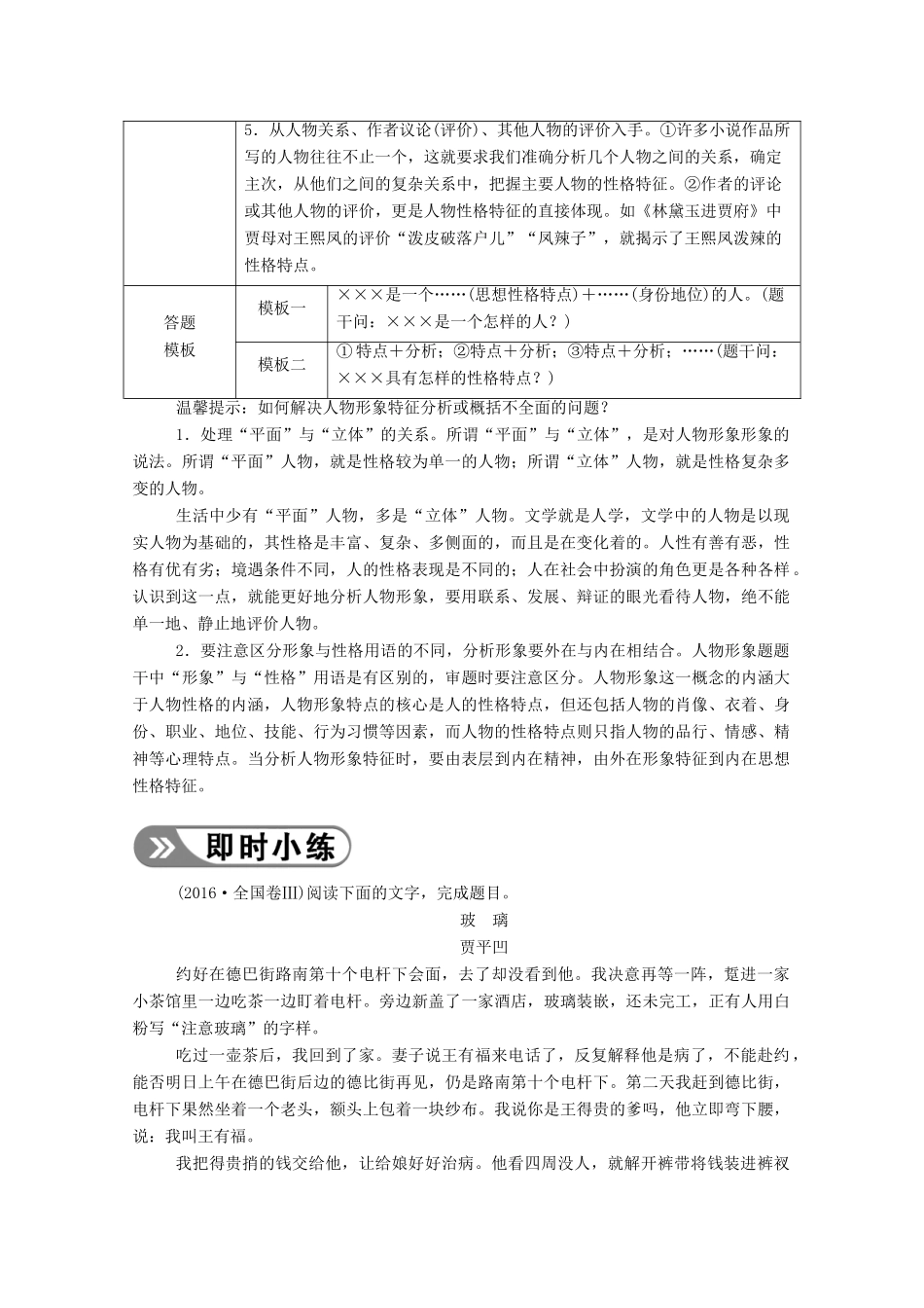 高考语文一轮复习 第三部分 专题十一 一、小说阅读 考点三 赏析人物形象学案 新人教版-新人教版高三全册语文学案_第2页