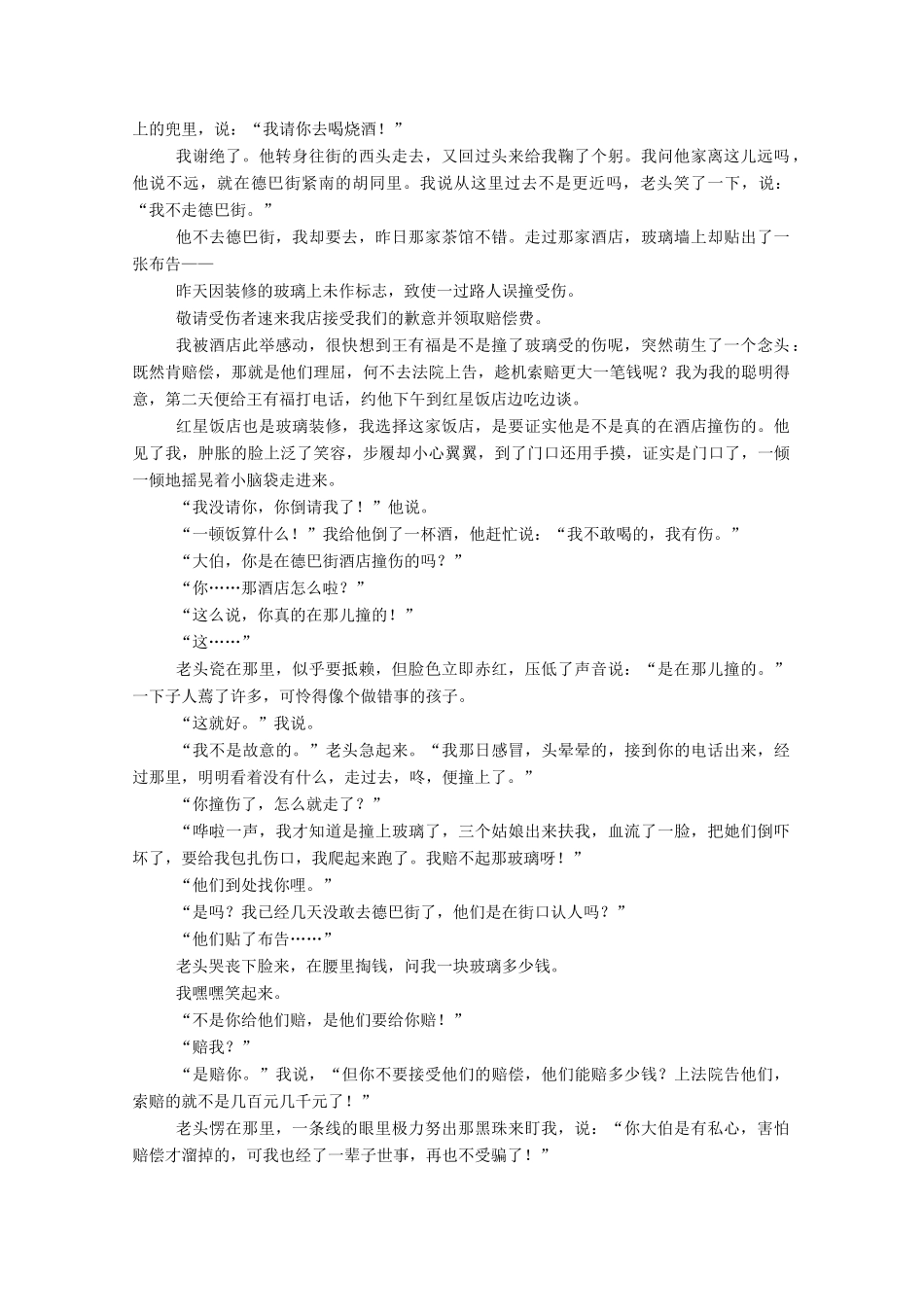 高考语文一轮复习 第三部分 专题十一 一、小说阅读 考点三 赏析人物形象学案 新人教版-新人教版高三全册语文学案_第3页