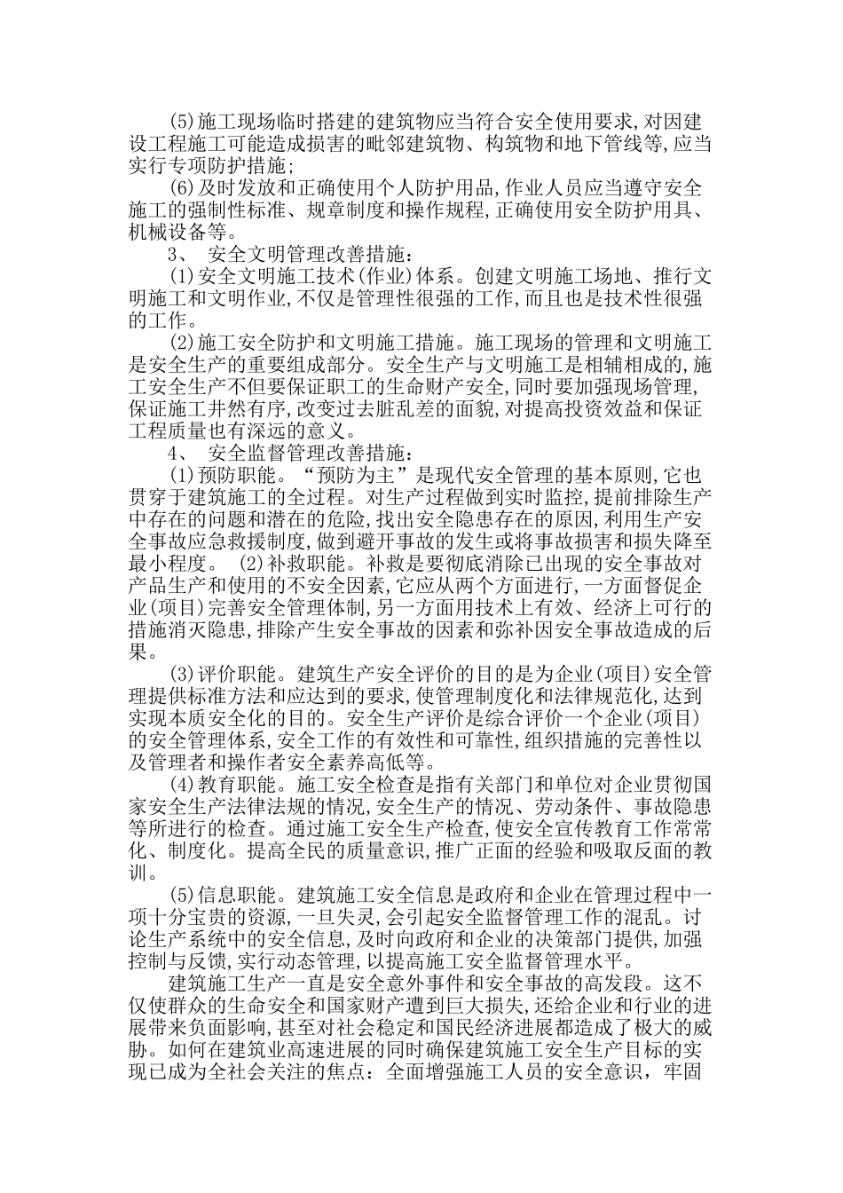 浅谈建筑施工中的安全管理与安全控制_第2页