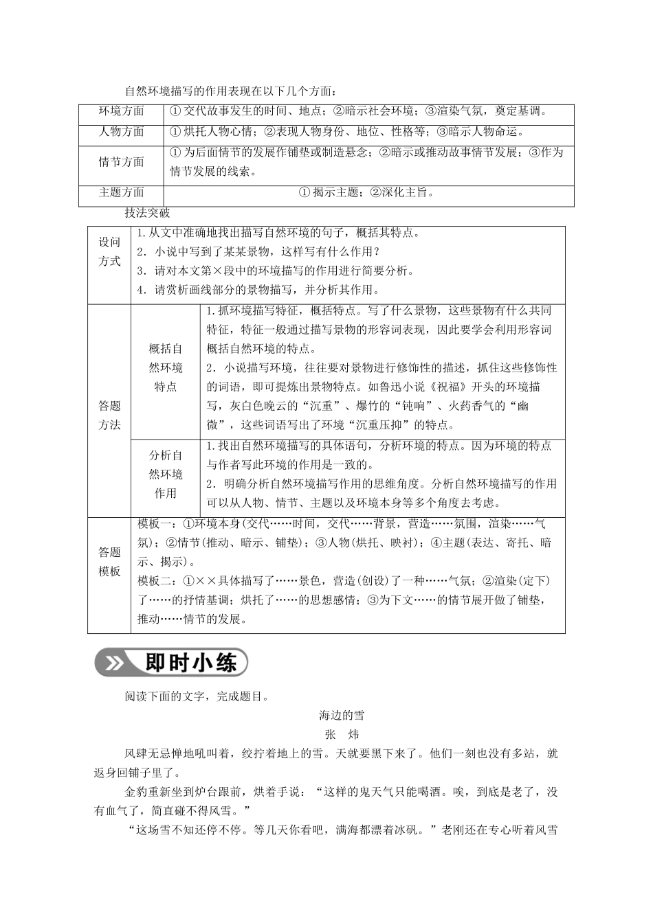 高考语文一轮复习 第三部分 专题十一 一、小说阅读 考点四 赏析环境描写学案 新人教版-新人教版高三全册语文学案_第3页