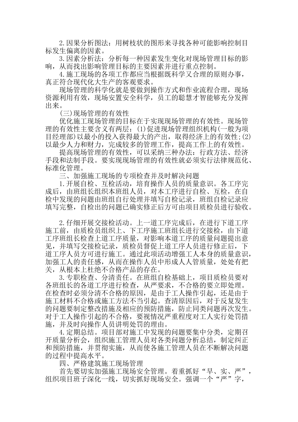 浅谈建筑施工企业现场管理的优化_第2页