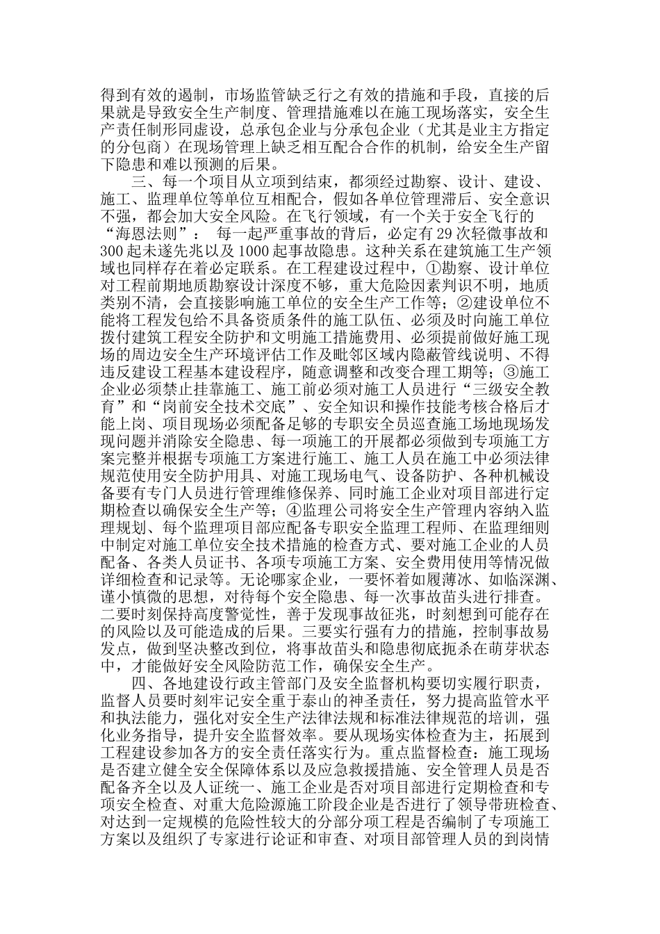 浅谈建筑施工安全生产工作_第2页