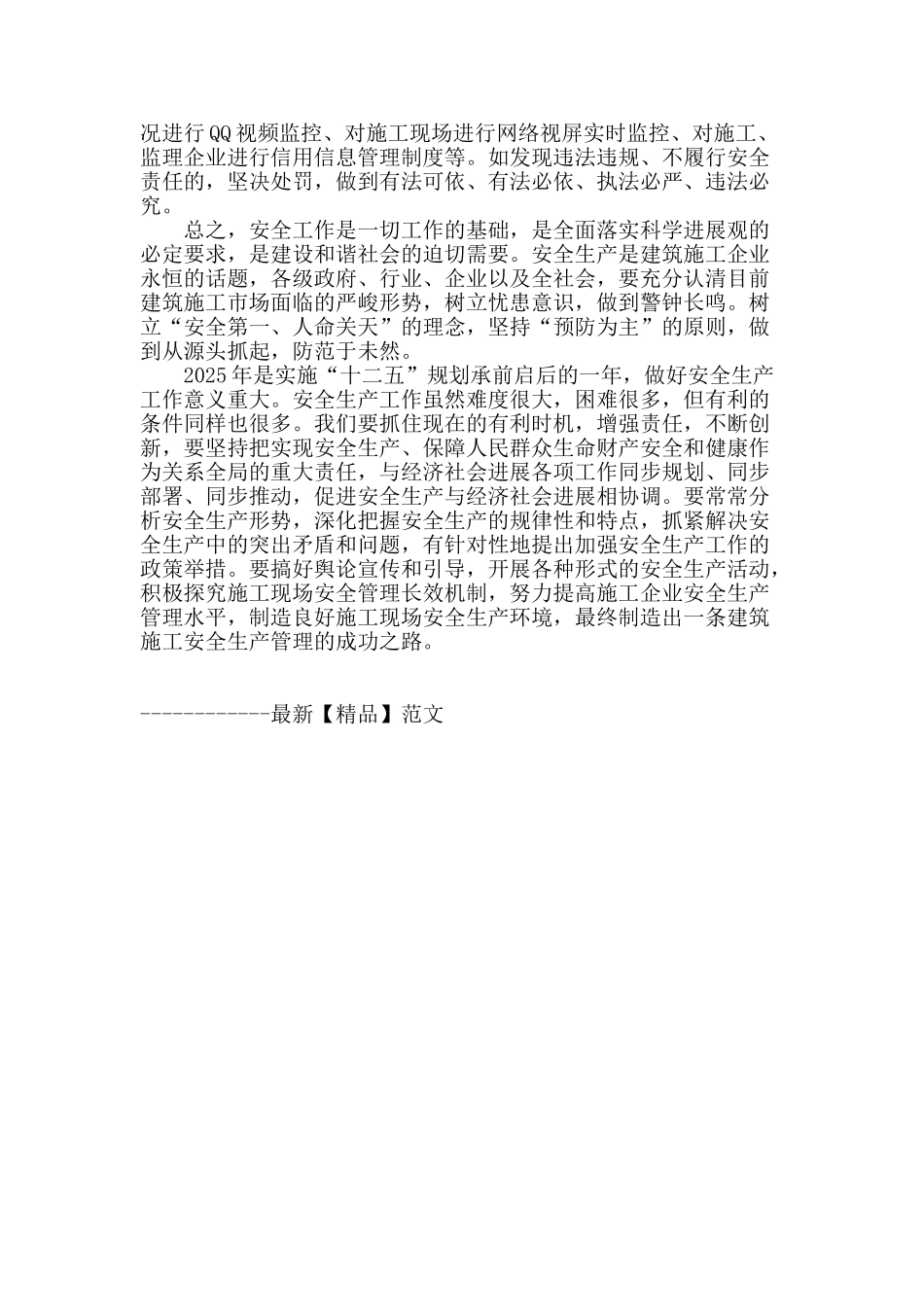 浅谈建筑施工安全生产工作_第3页