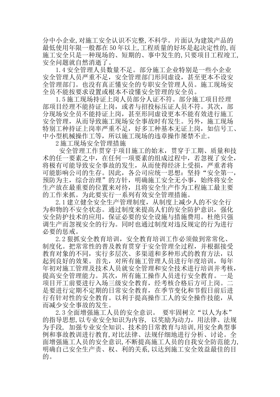 浅谈建筑施工安全管理_第2页