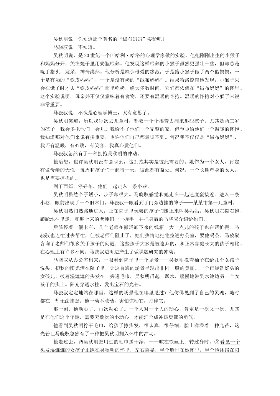 高考语文一轮复习 第三部分 专题十一 一、小说阅读 考点五 分析技巧语言学案 新人教版-新人教版高三全册语文学案_第2页