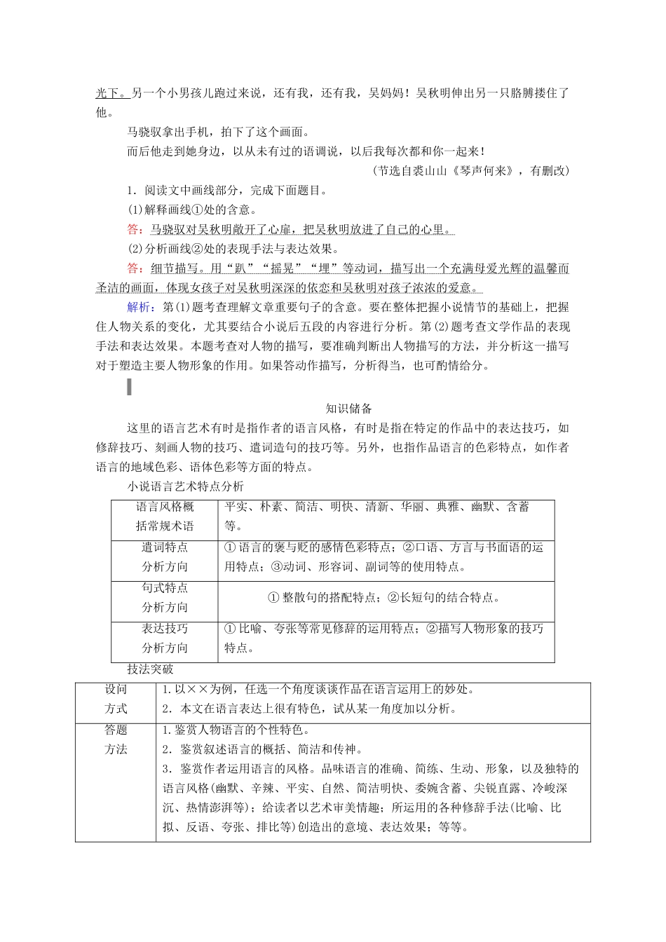 高考语文一轮复习 第三部分 专题十一 一、小说阅读 考点五 分析技巧语言学案 新人教版-新人教版高三全册语文学案_第3页
