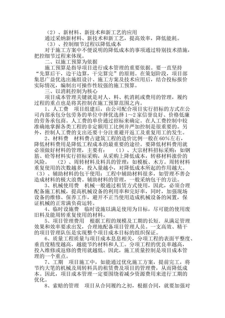 浅谈建筑施工项目成本管理_第2页