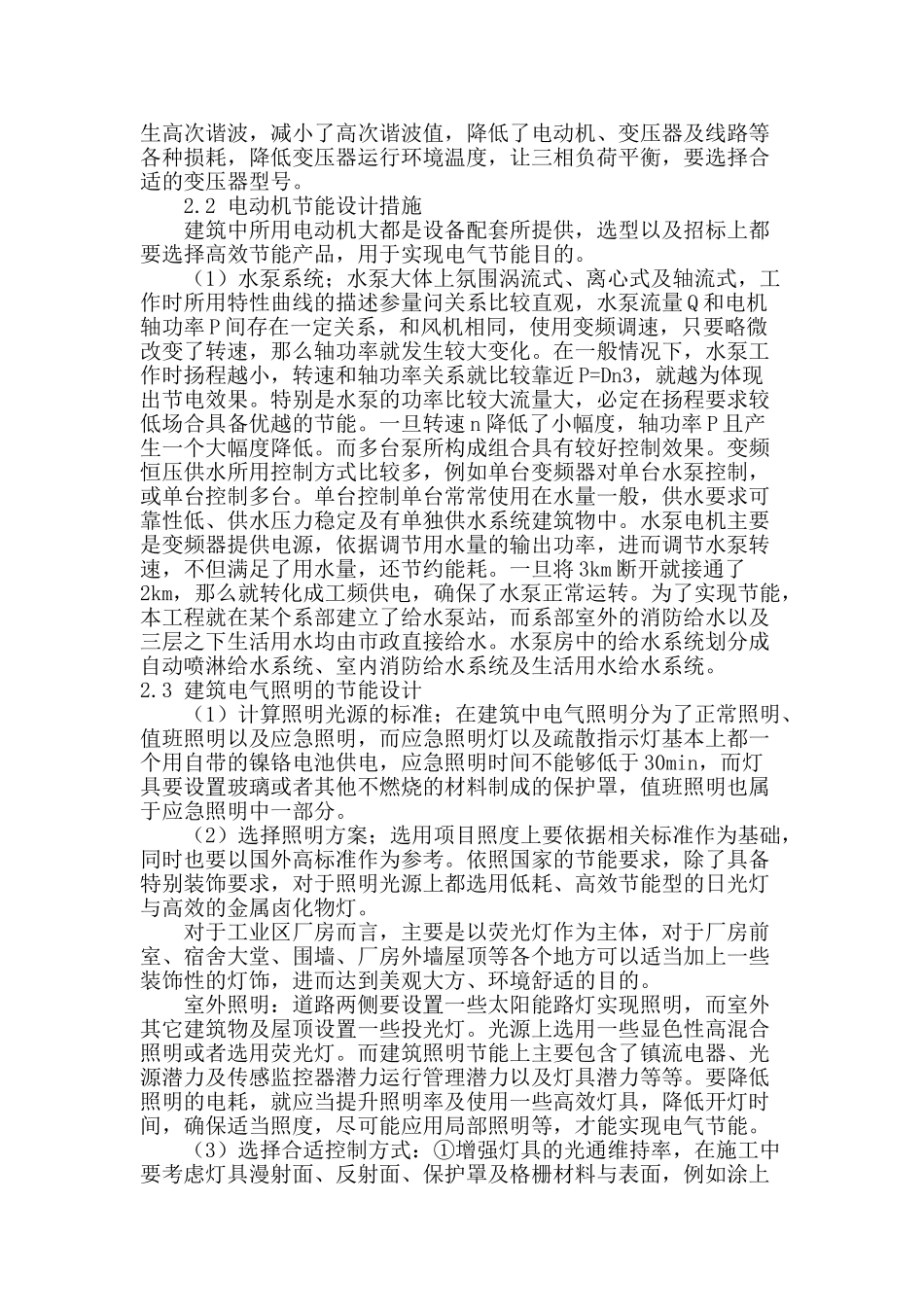 浅谈建筑电气的节能设计措施_第3页