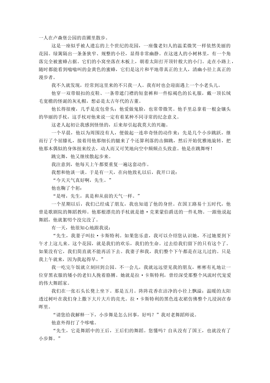 高考语文一轮复习 第三部分 专题十一 一、小说阅读 考点一 综合性选择题学案 新人教版-新人教版高三全册语文学案_第2页