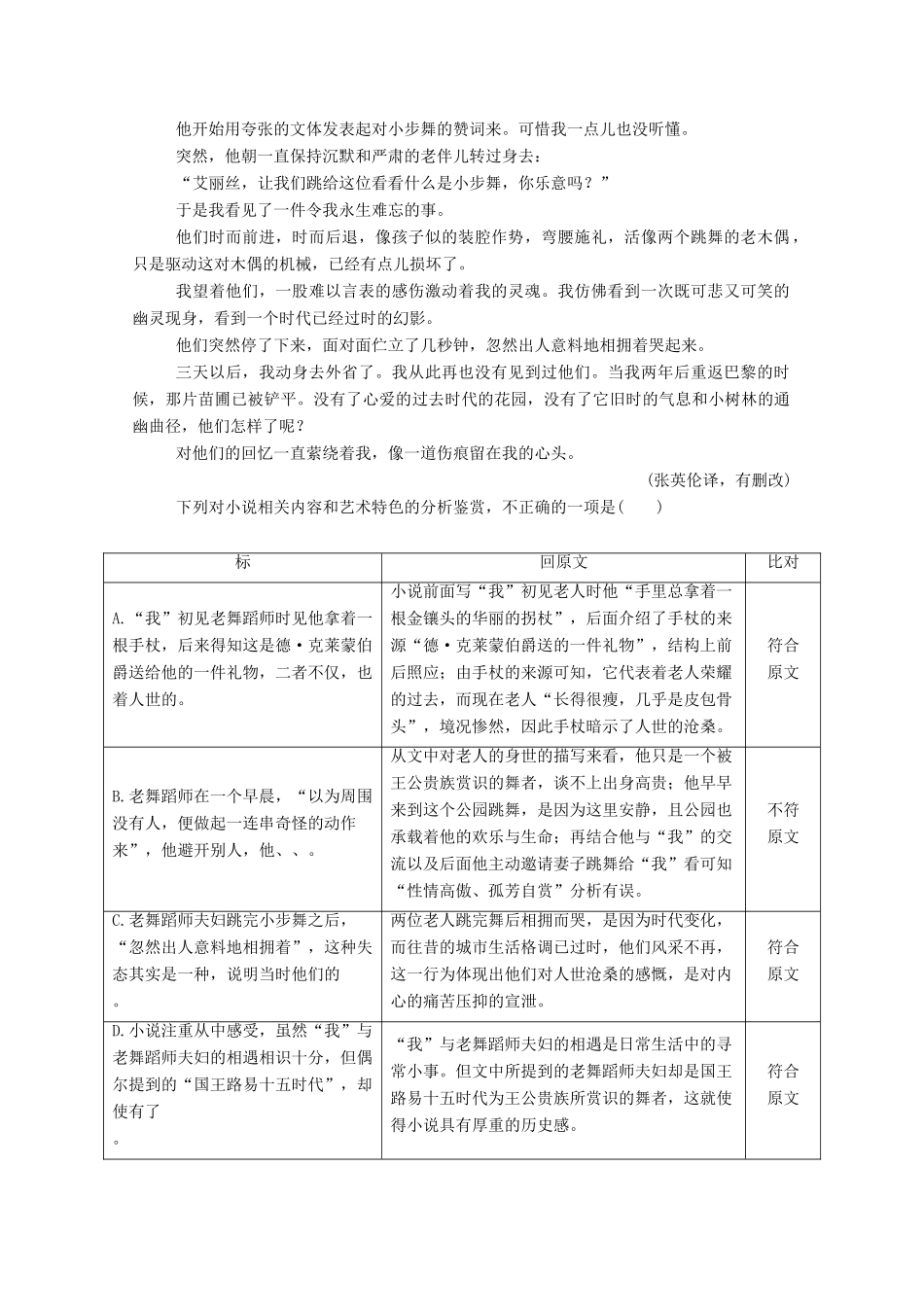 高考语文一轮复习 第三部分 专题十一 一、小说阅读 考点一 综合性选择题学案 新人教版-新人教版高三全册语文学案_第3页