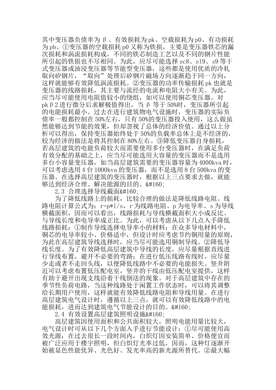 浅谈建筑电气的设计与节能_第2页