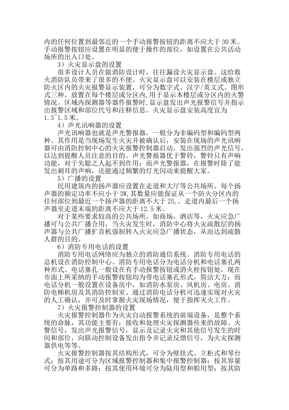 浅谈建筑电气设计中的消防设计_第2页