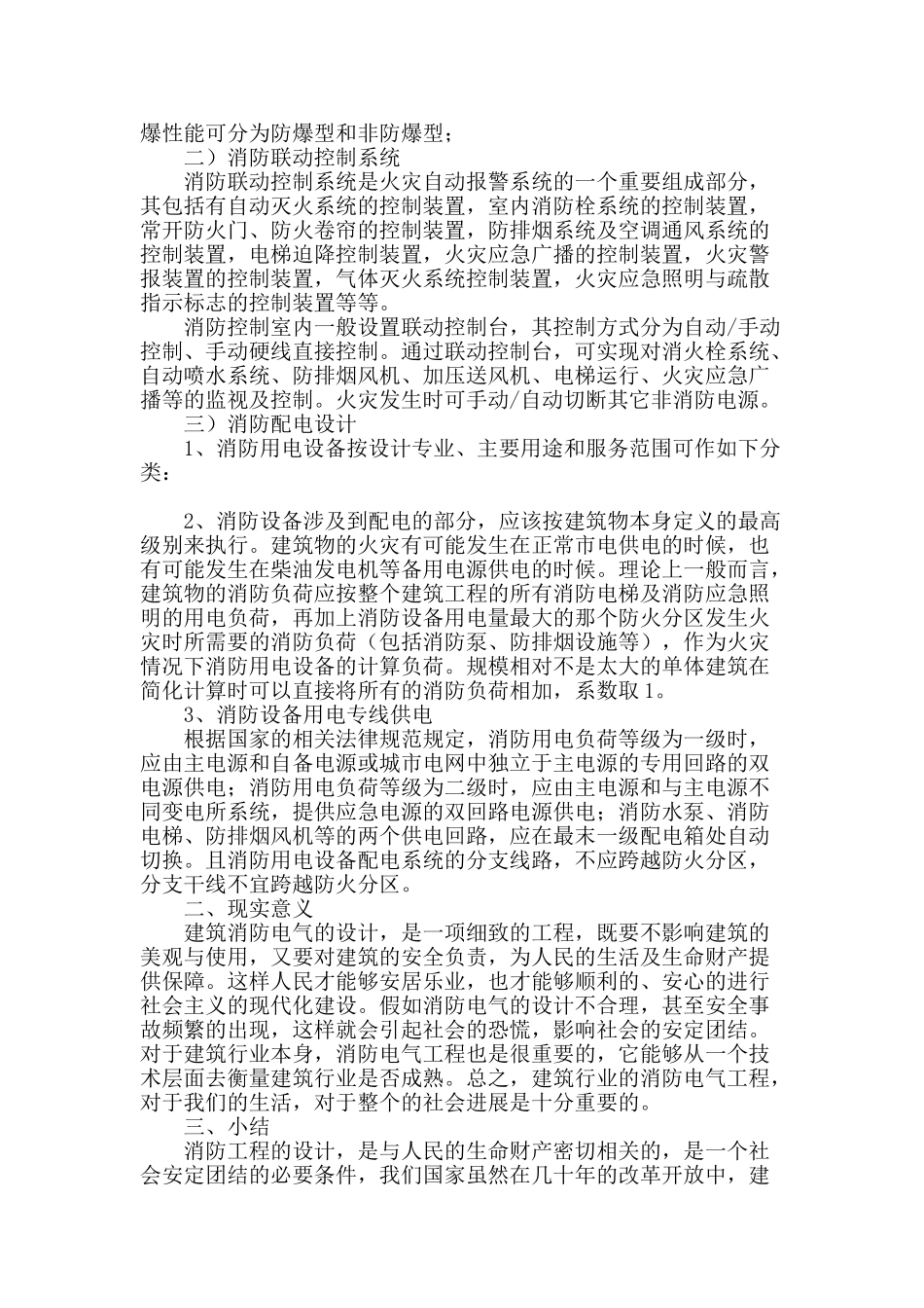 浅谈建筑电气设计中的消防设计_第3页