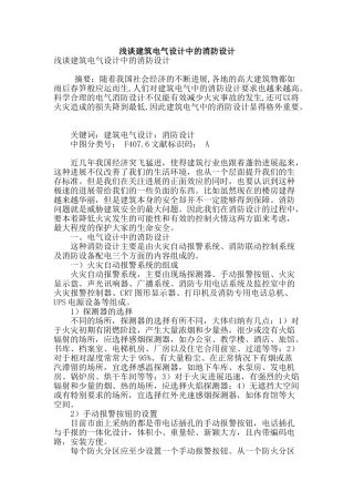 浅谈建筑电气设计中的消防设计