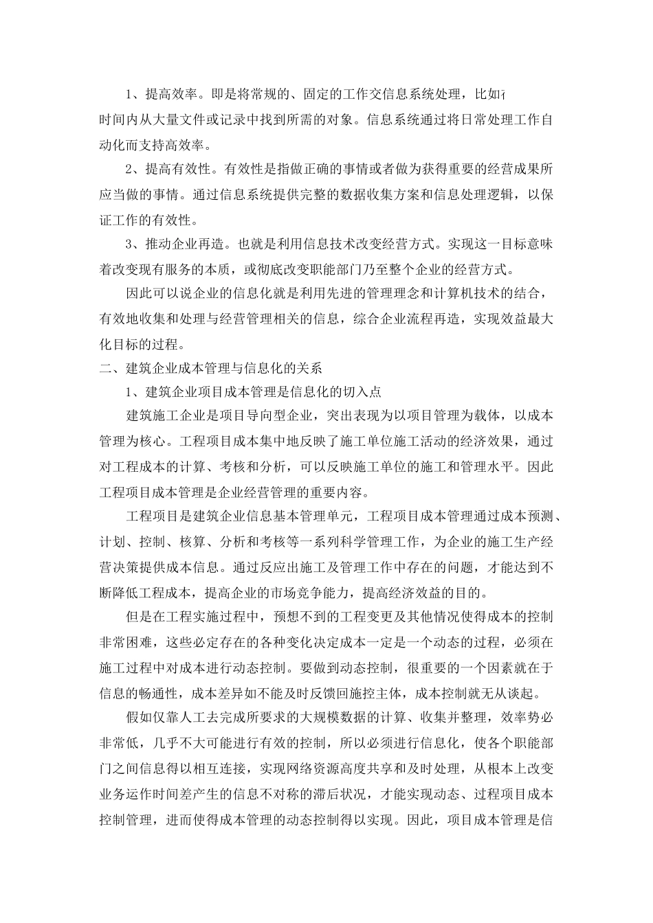 浅谈建筑类企业成本管理与信息化的关系_第2页