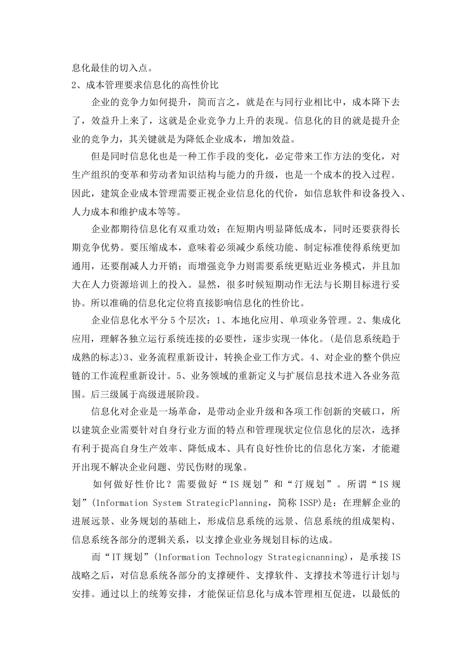 浅谈建筑类企业成本管理与信息化的关系_第3页