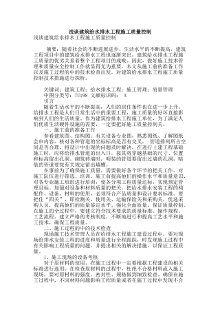 浅谈建筑给水排水工程施工质量控制