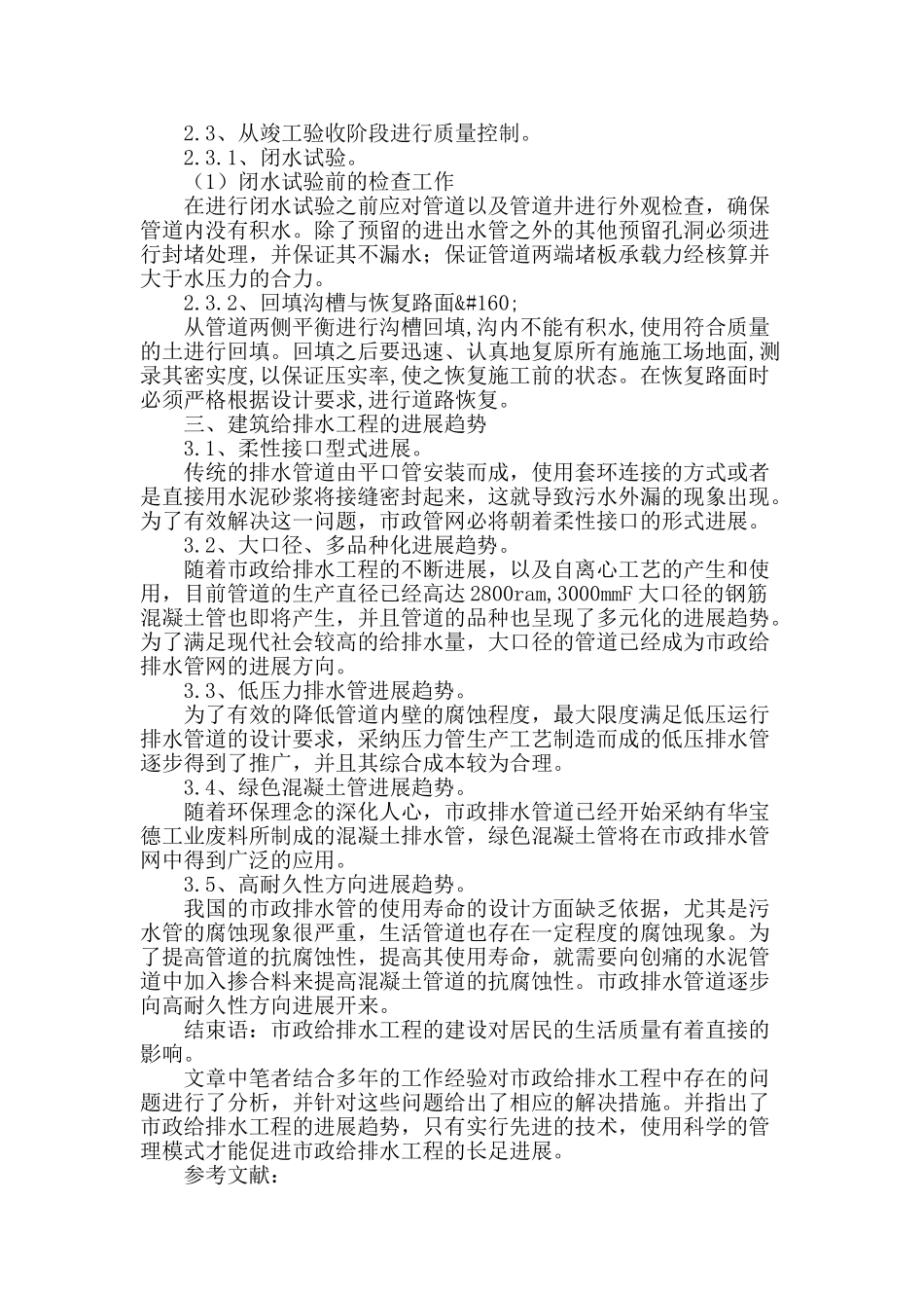 浅谈建筑给排水施工及其质量管理_第3页