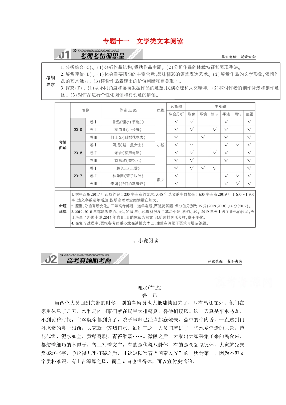 高考语文一轮复习 第三部分 专题十一 一、小说阅读学案 新人教版-新人教版高三全册语文学案_第1页