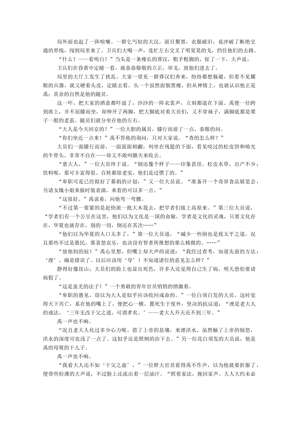 高考语文一轮复习 第三部分 专题十一 一、小说阅读学案 新人教版-新人教版高三全册语文学案_第2页