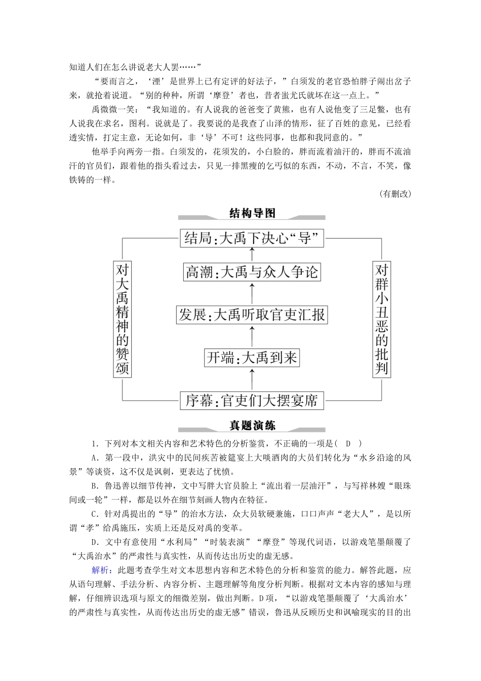 高考语文一轮复习 第三部分 专题十一 一、小说阅读学案 新人教版-新人教版高三全册语文学案_第3页