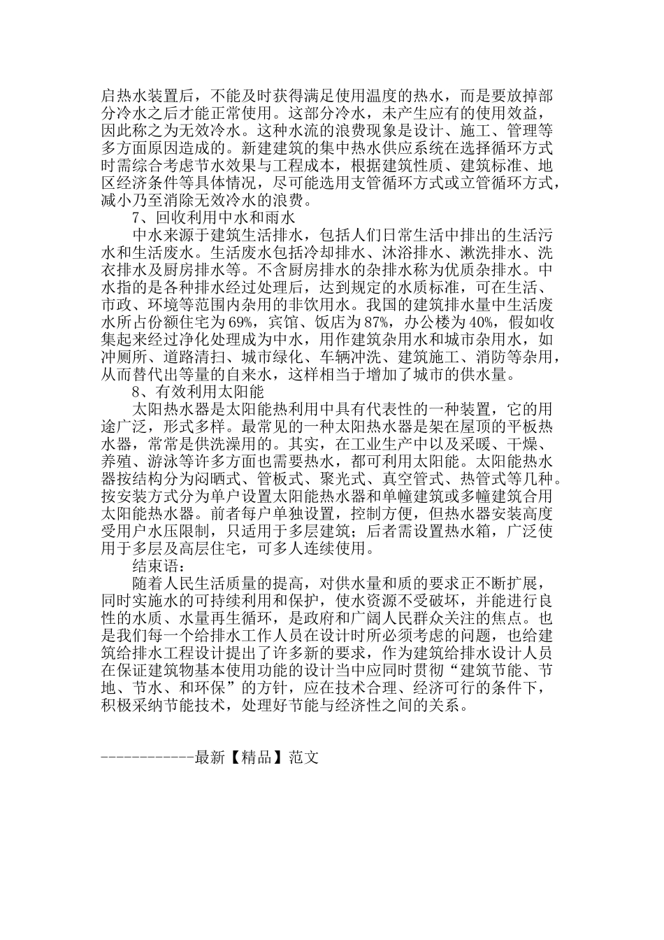 浅谈建筑给水排水节能技术_第3页