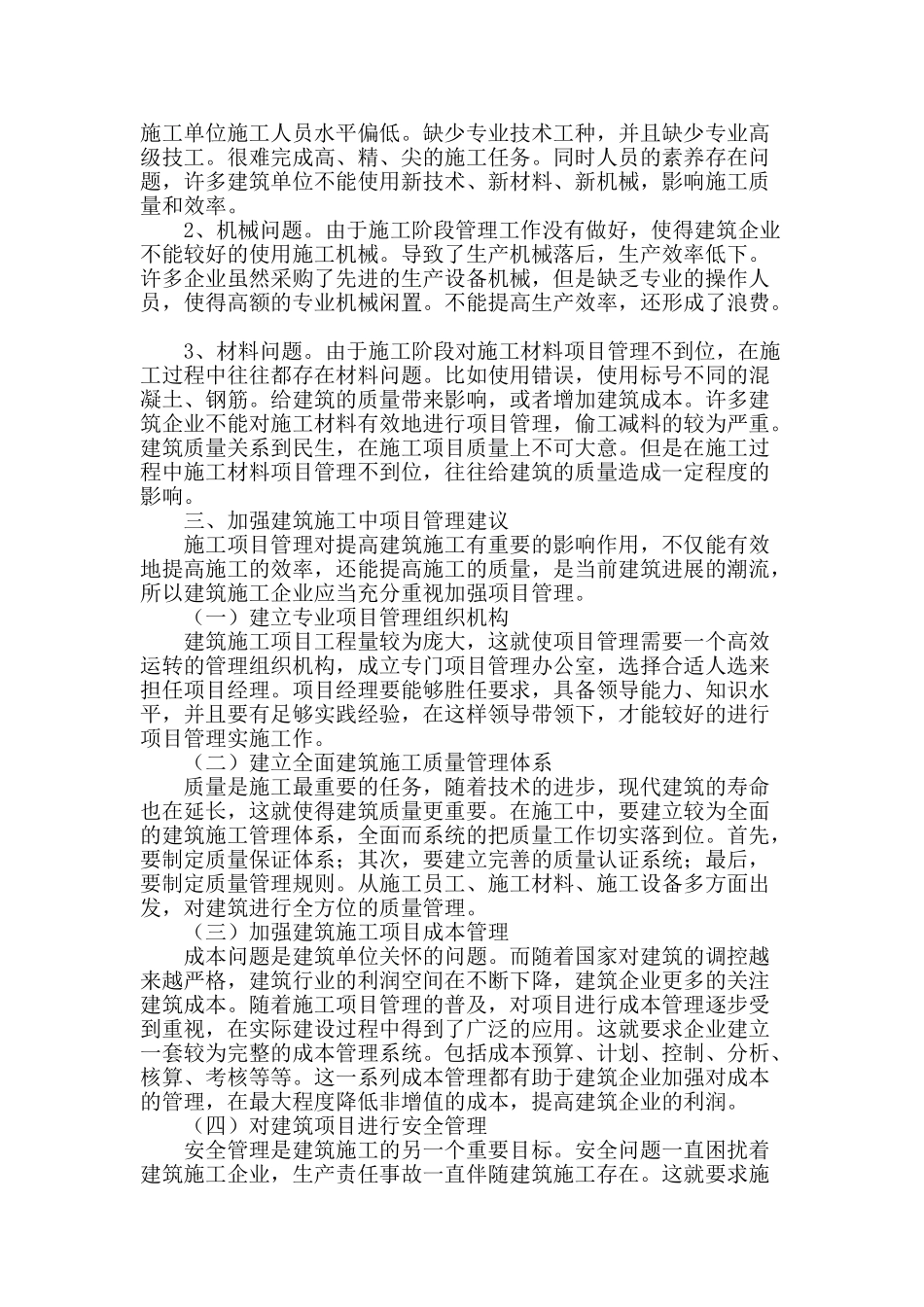 浅谈建筑行业项目管理_第2页