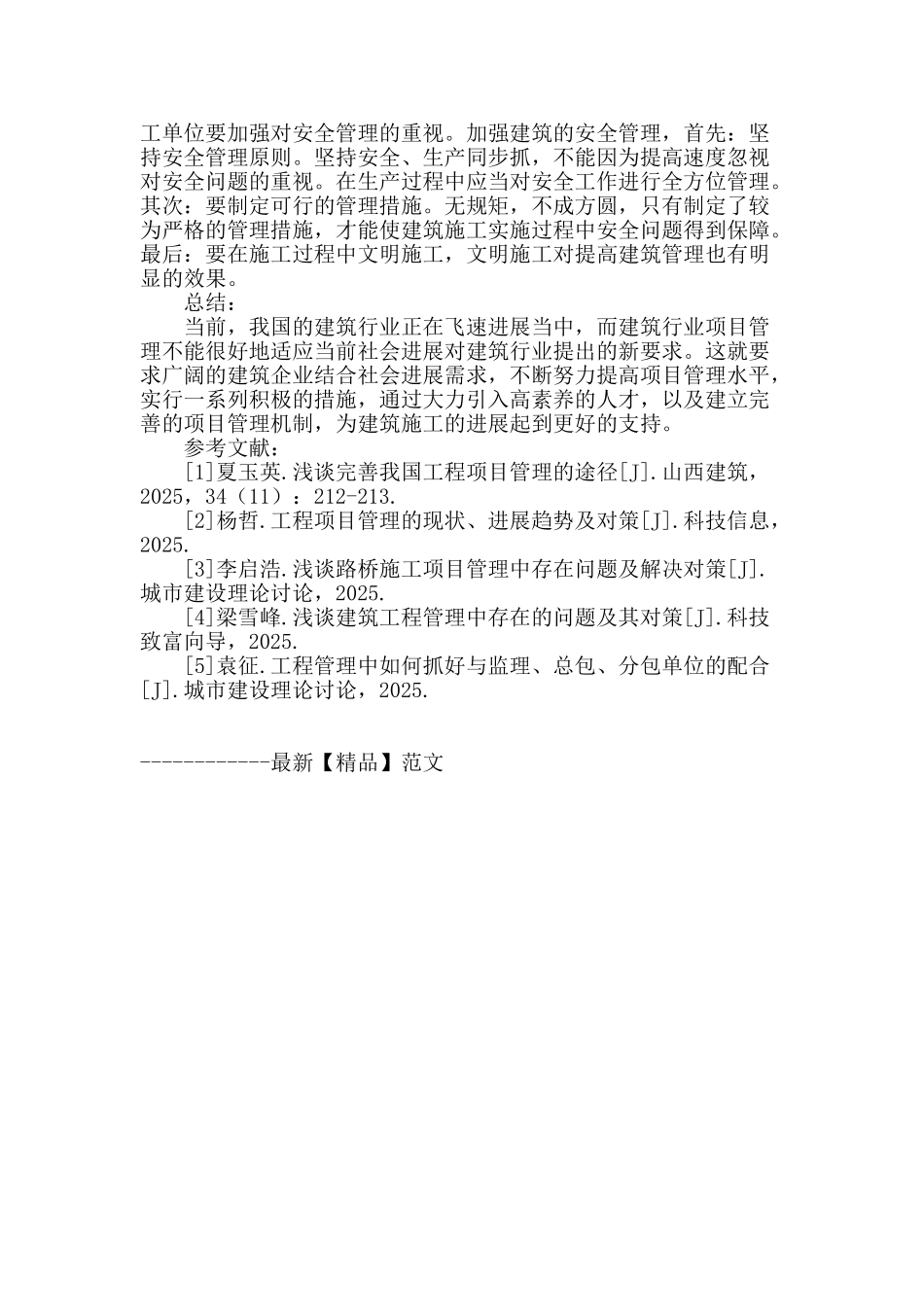 浅谈建筑行业项目管理_第3页