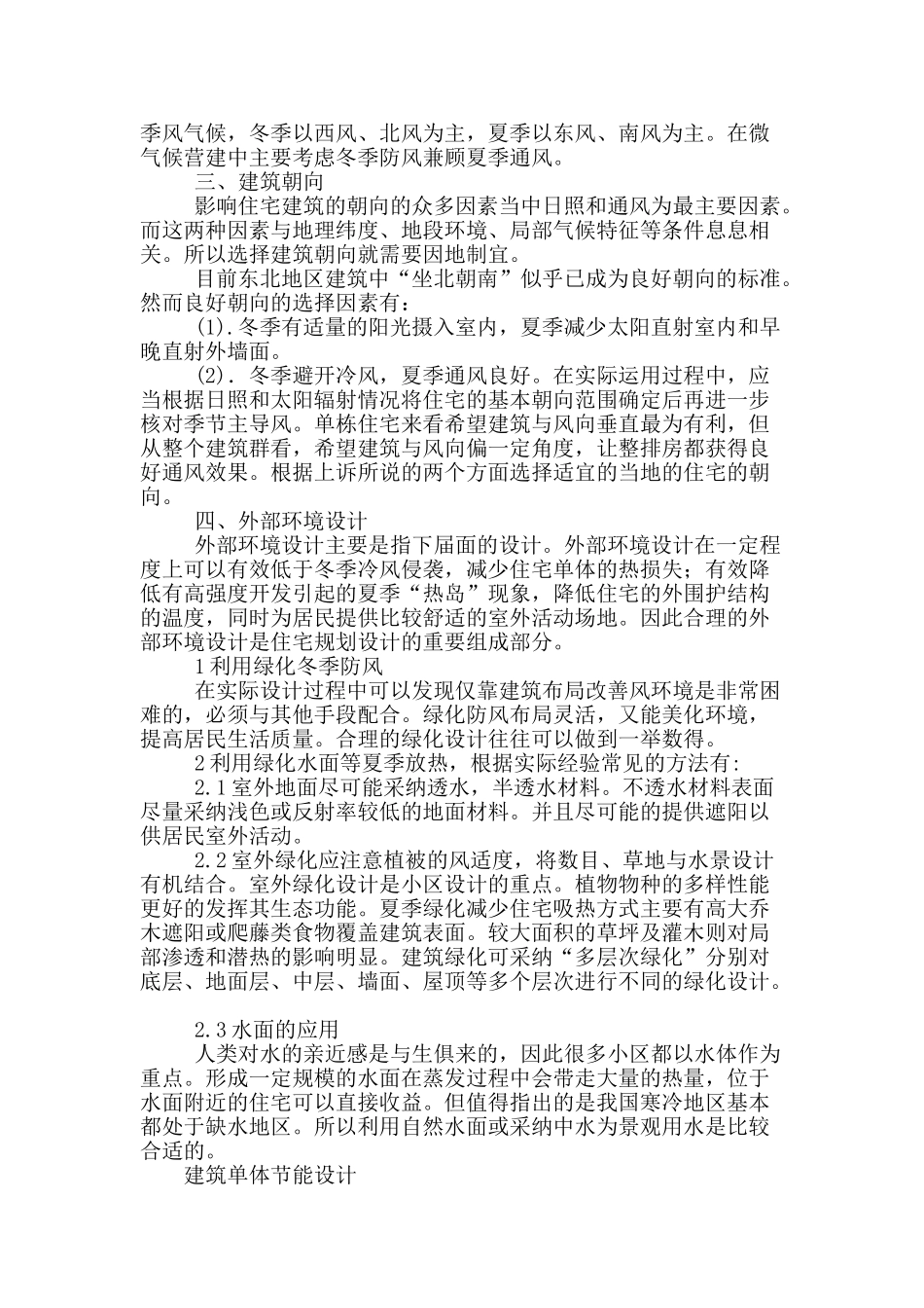 浅谈建筑设计中规划设计及节能设计的研究_第2页