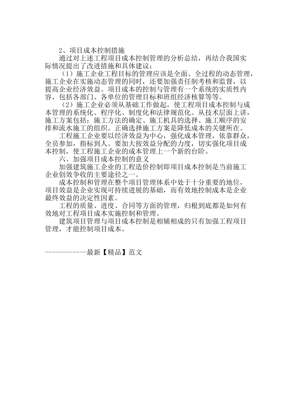 浅谈建筑项目管理与成本控制_第3页