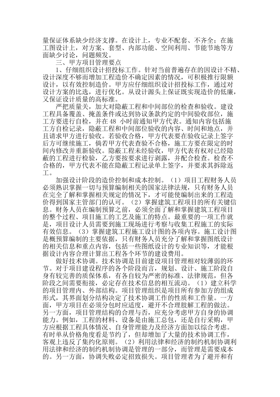 浅谈建设工程的甲方项目管理_第2页