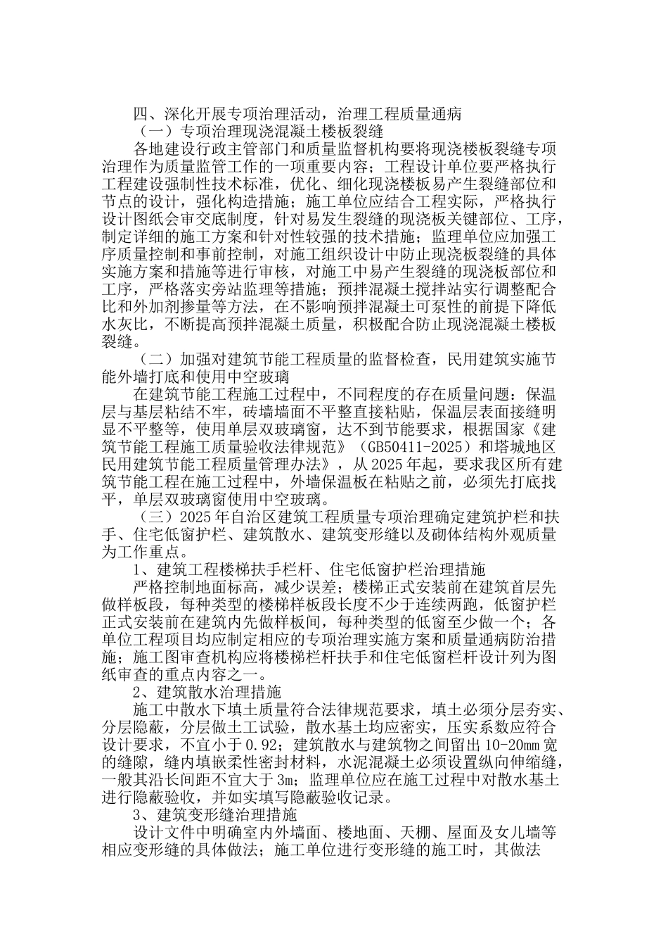 浅谈建设工程质量监督管理工作重点_第2页