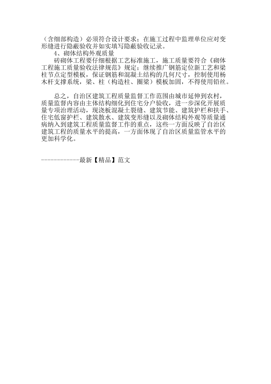 浅谈建设工程质量监督管理工作重点_第3页