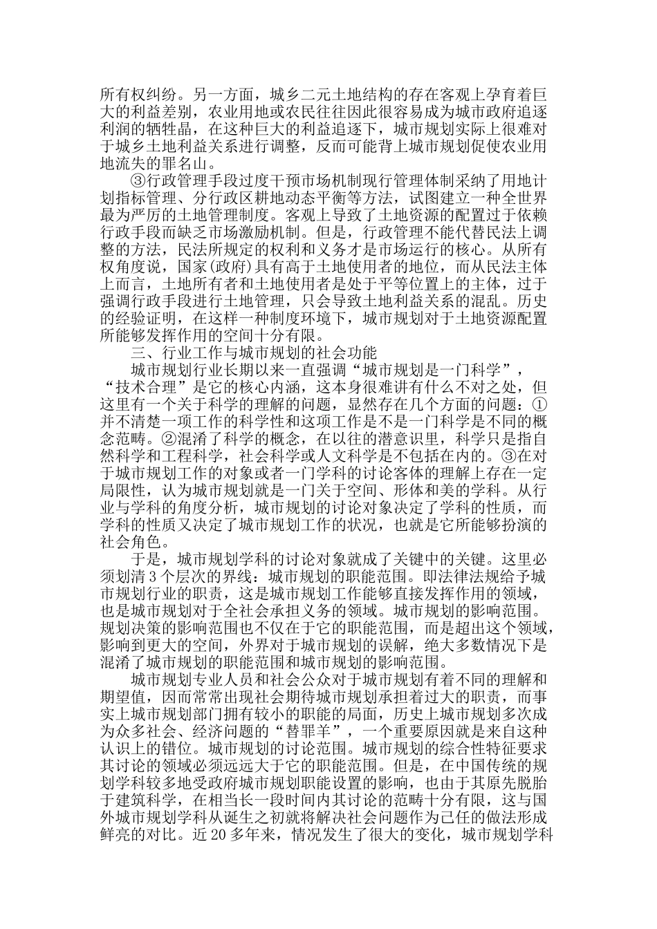 浅谈影响城市规划社会功能的研究_第2页