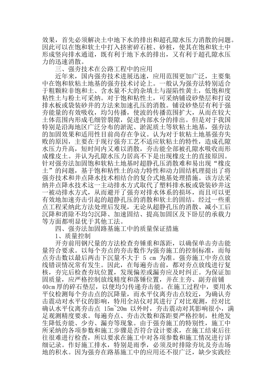 浅谈强夯技术在公路工程中的应用_第2页
