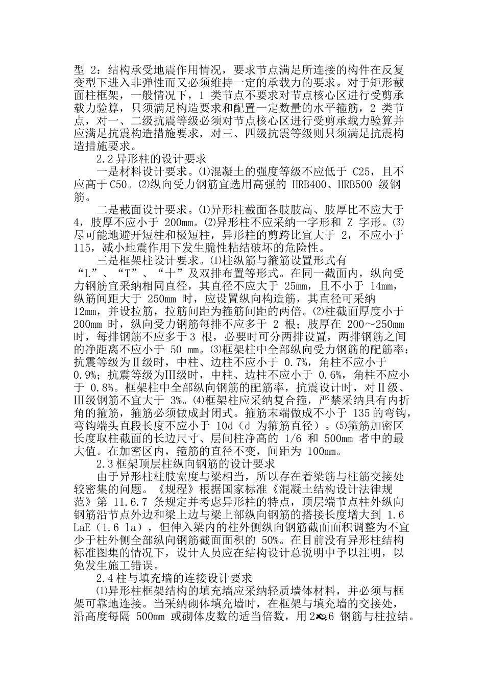 浅谈异形框架结构设计_第2页