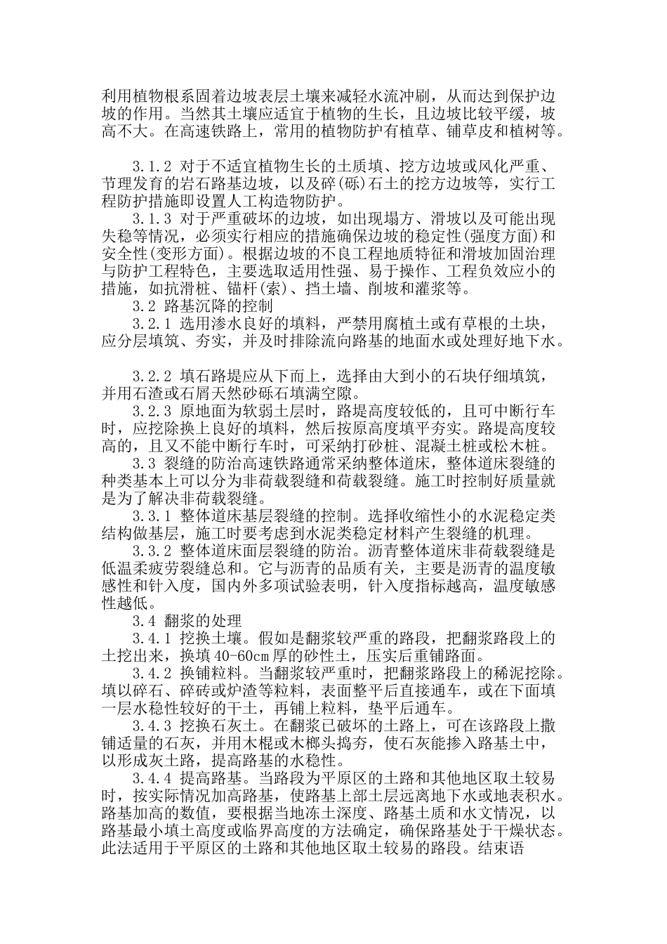 浅谈影响路基工程质量的成因及治理对策_第3页