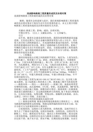 浅谈影响路基工程质量的成因及治理对策